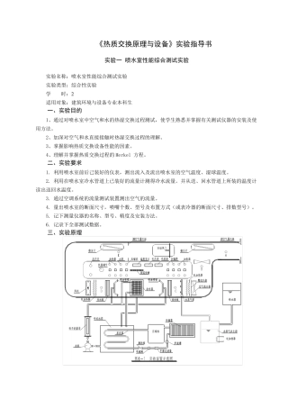 喷水室性能综合测试实验