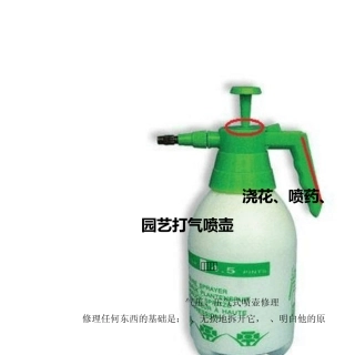 喷水浇花喷药打气压气喷壶修理
