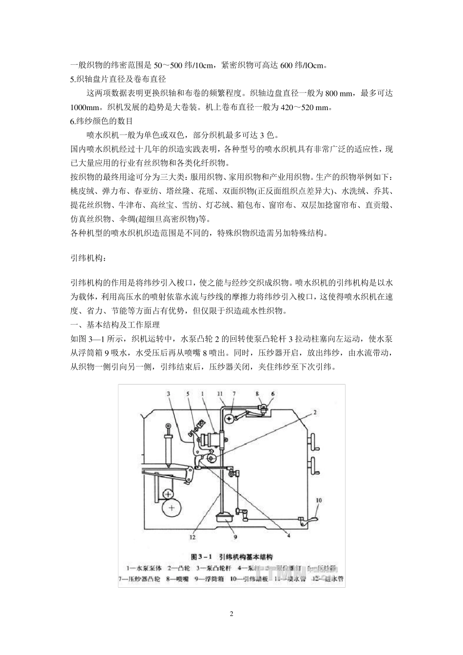 喷水机主要结构及特征_第2页