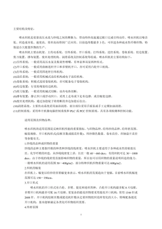 喷水机主要结构及特征
