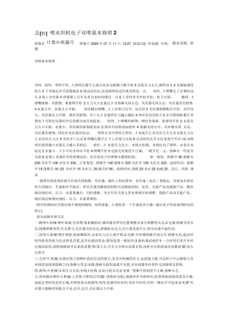 喷水织机电子双喷基本修理2