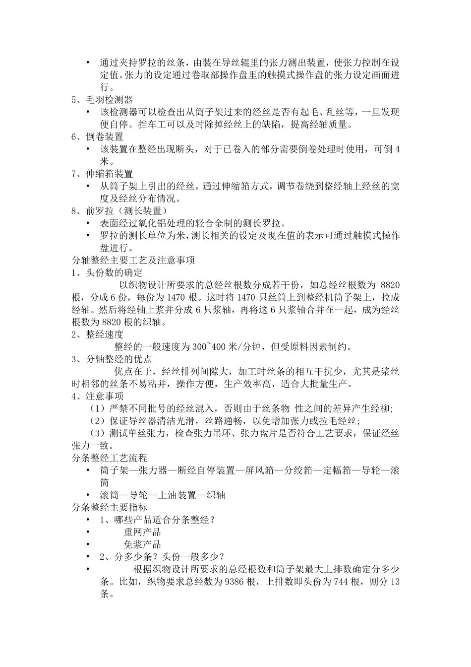 喷水织造工艺流程培训_第2页