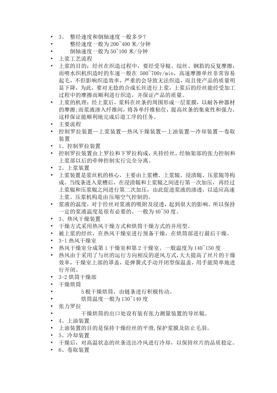 喷水织造工艺流程培训_第3页