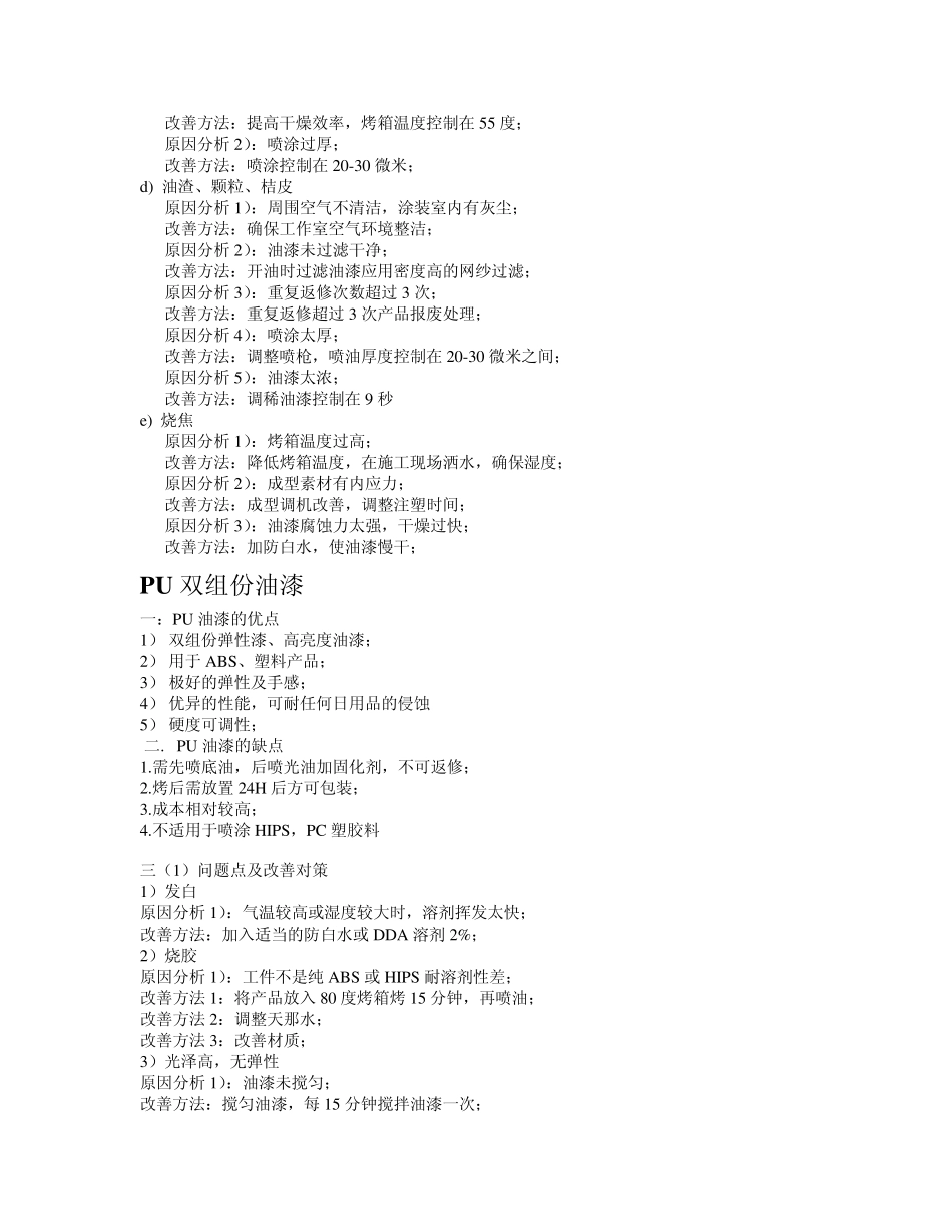 喷油丝印工艺_第2页