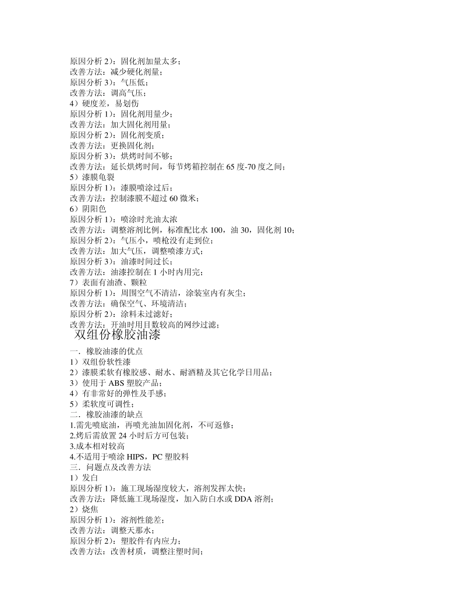 喷油丝印工艺_第3页