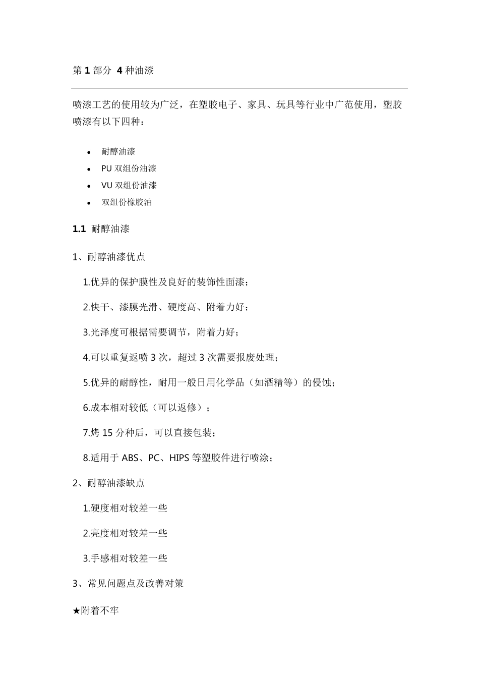 喷油工艺经典教材_第2页