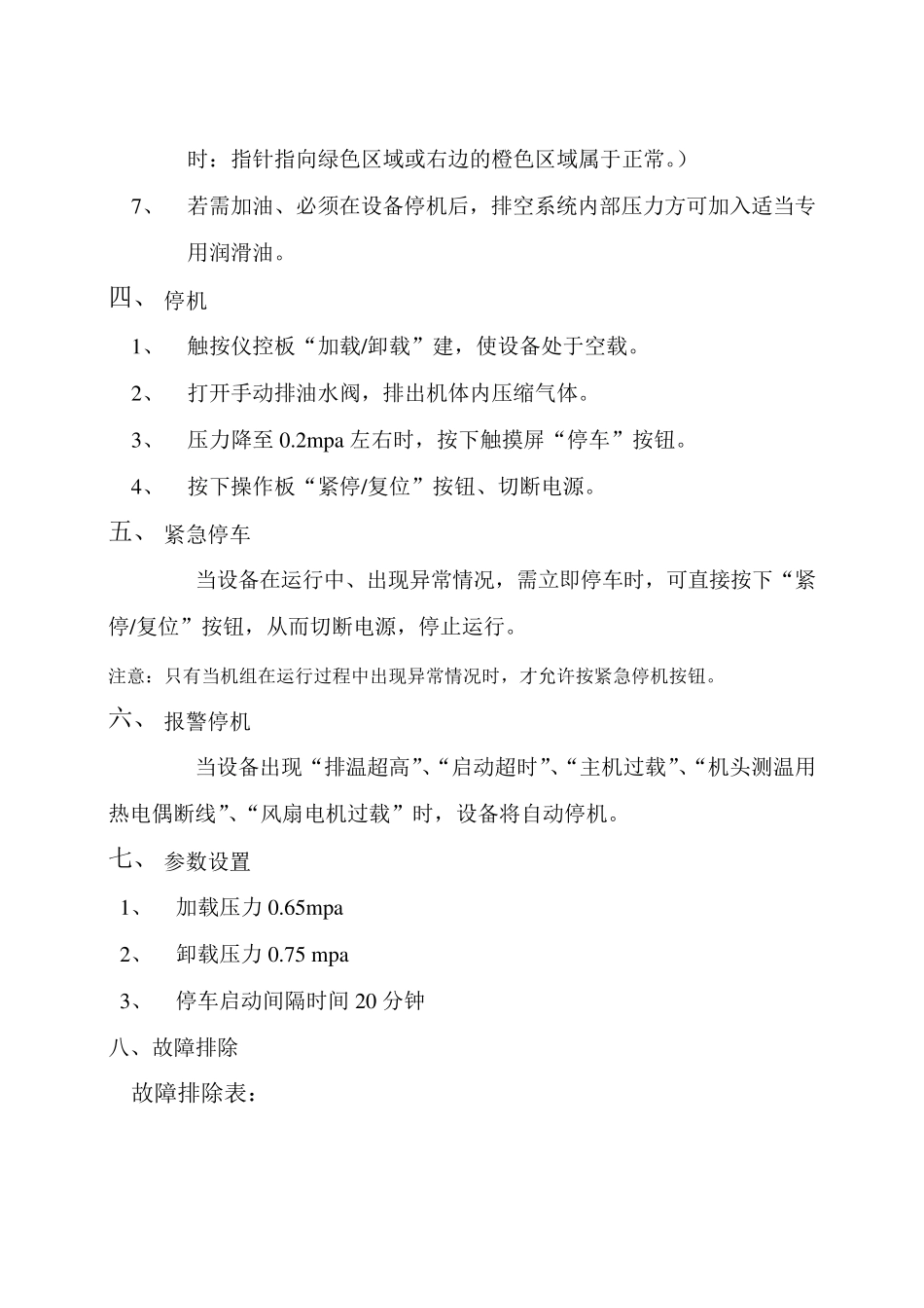 喷油螺杆式压缩机操作规程_第2页