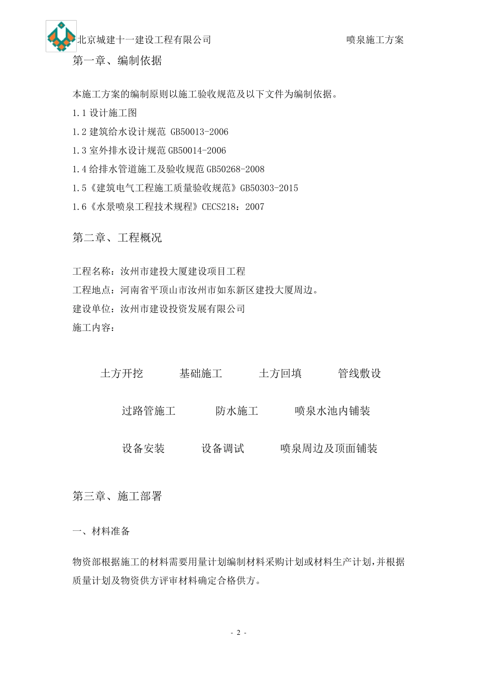 喷泉施工方案_第2页