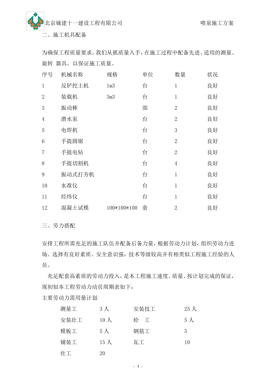 喷泉施工方案_第3页