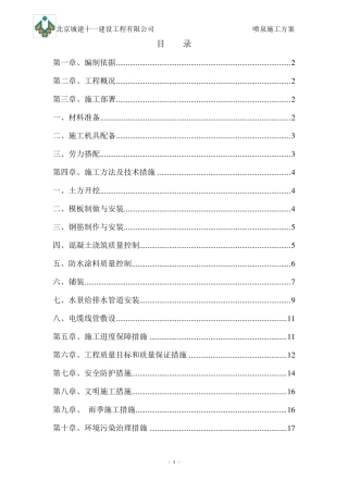 喷泉施工方案