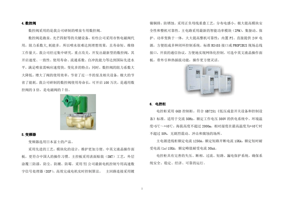 喷泉施工组织计划_第2页