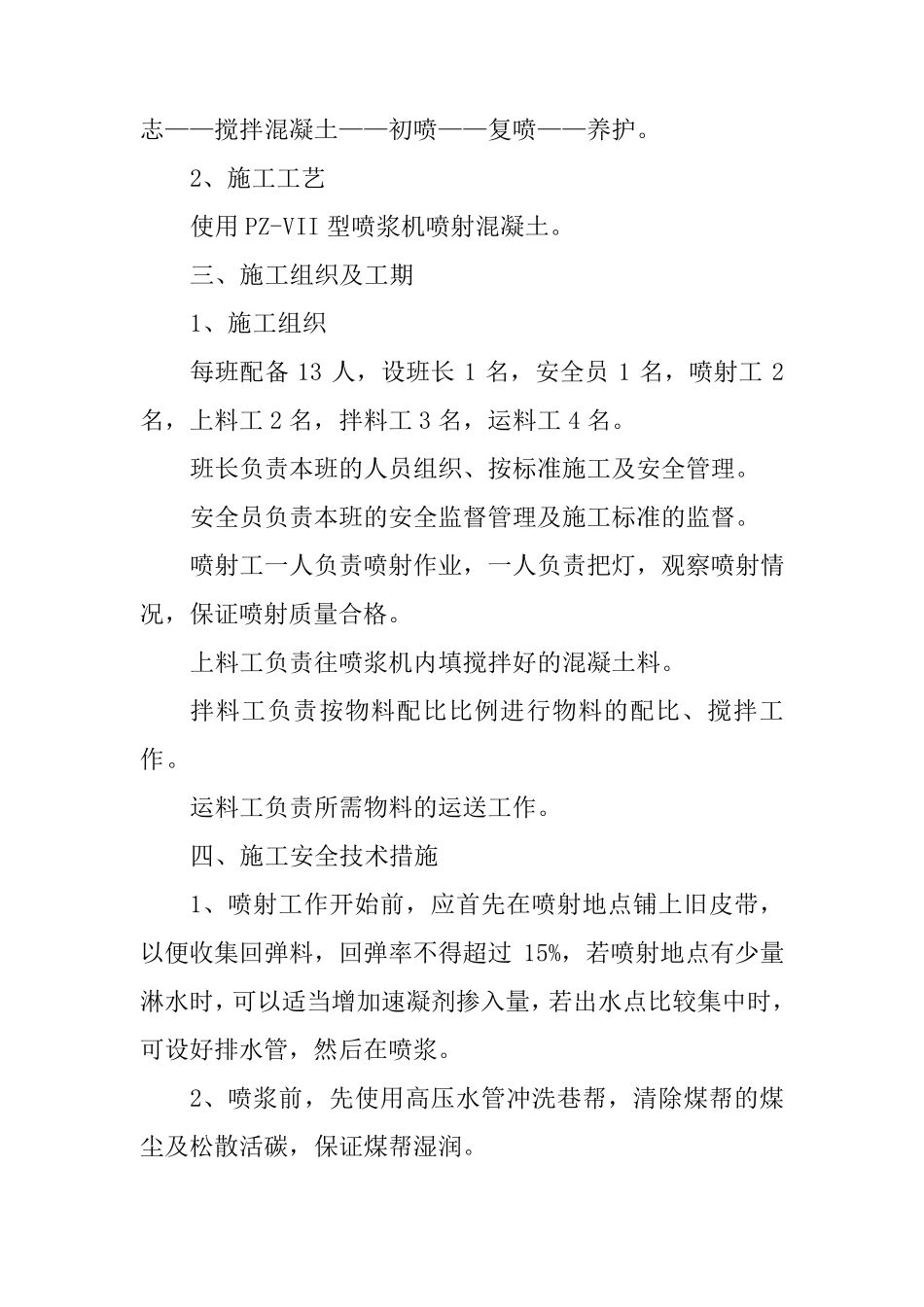 喷浆施工方案_第2页