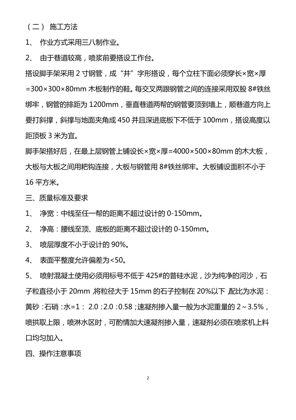 喷浆安全技术措施_第2页