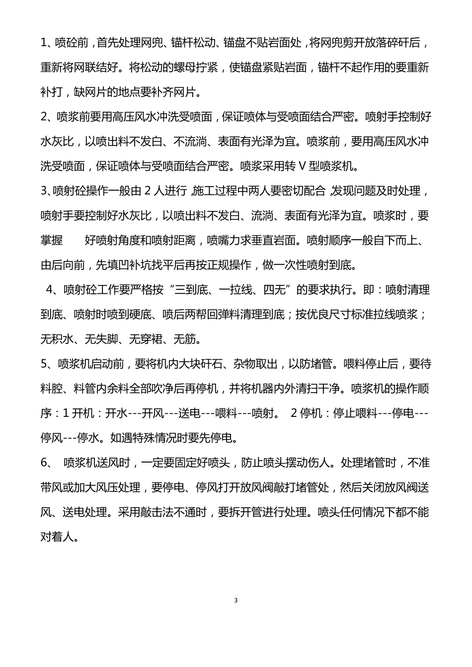 喷浆安全技术措施_第3页