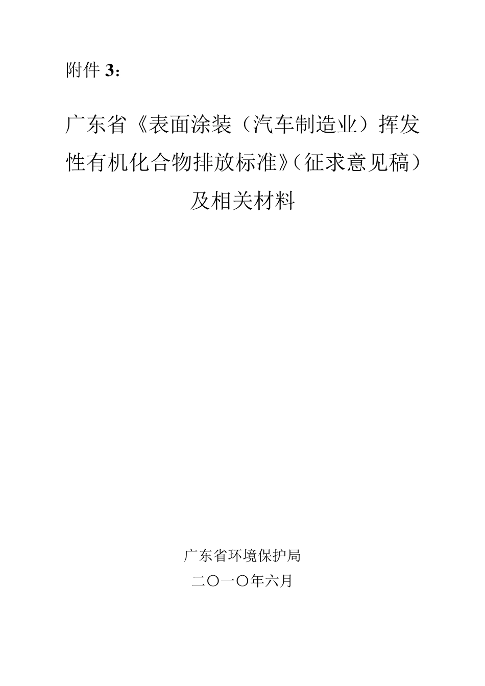 喷涂(汽车行业)废气排放标准_第1页