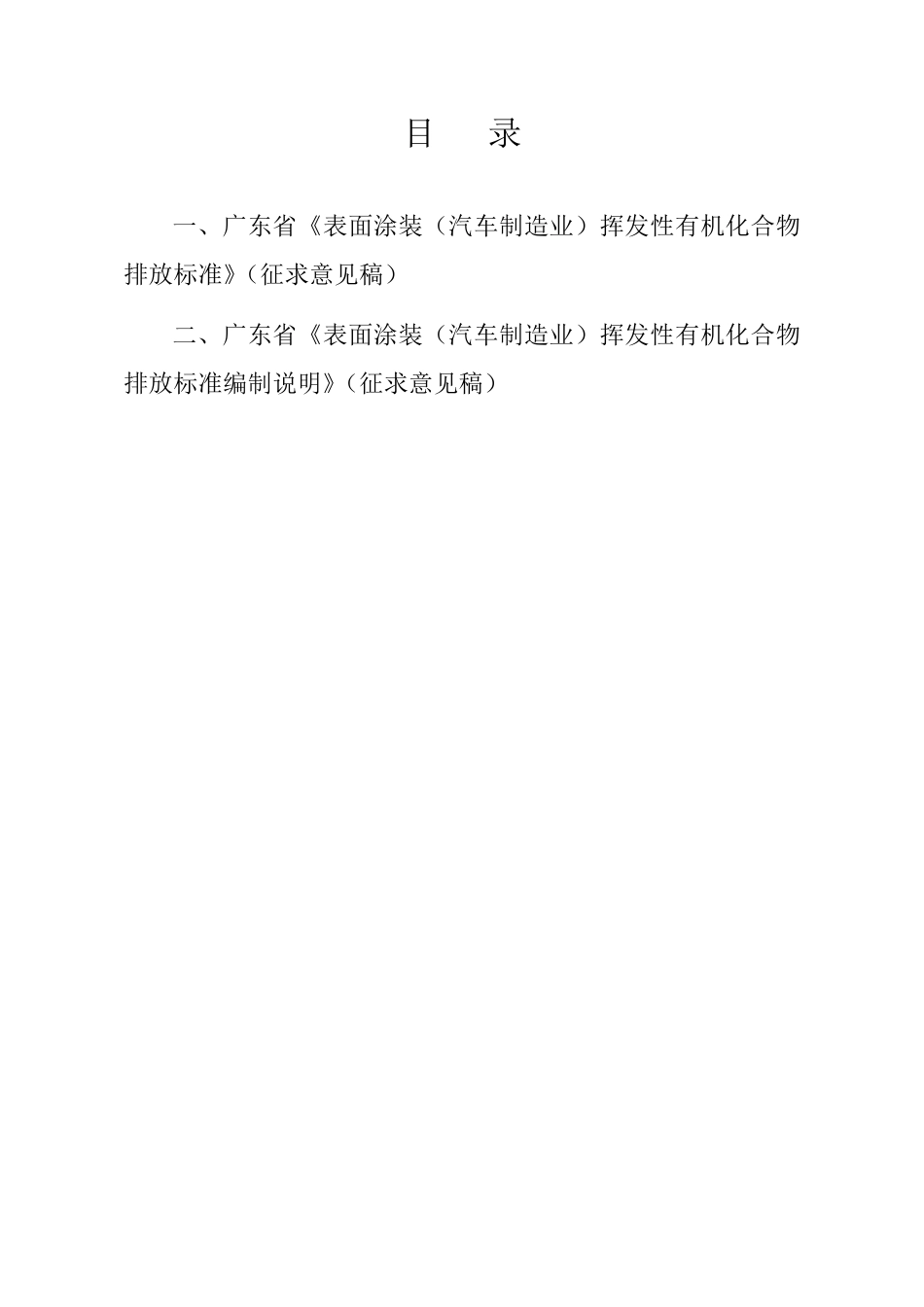 喷涂(汽车行业)废气排放标准_第2页