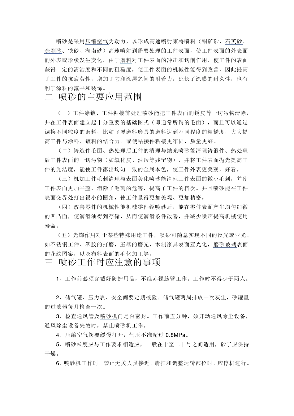 喷涂、喷塑、吹塑、电镀工艺原理_第2页