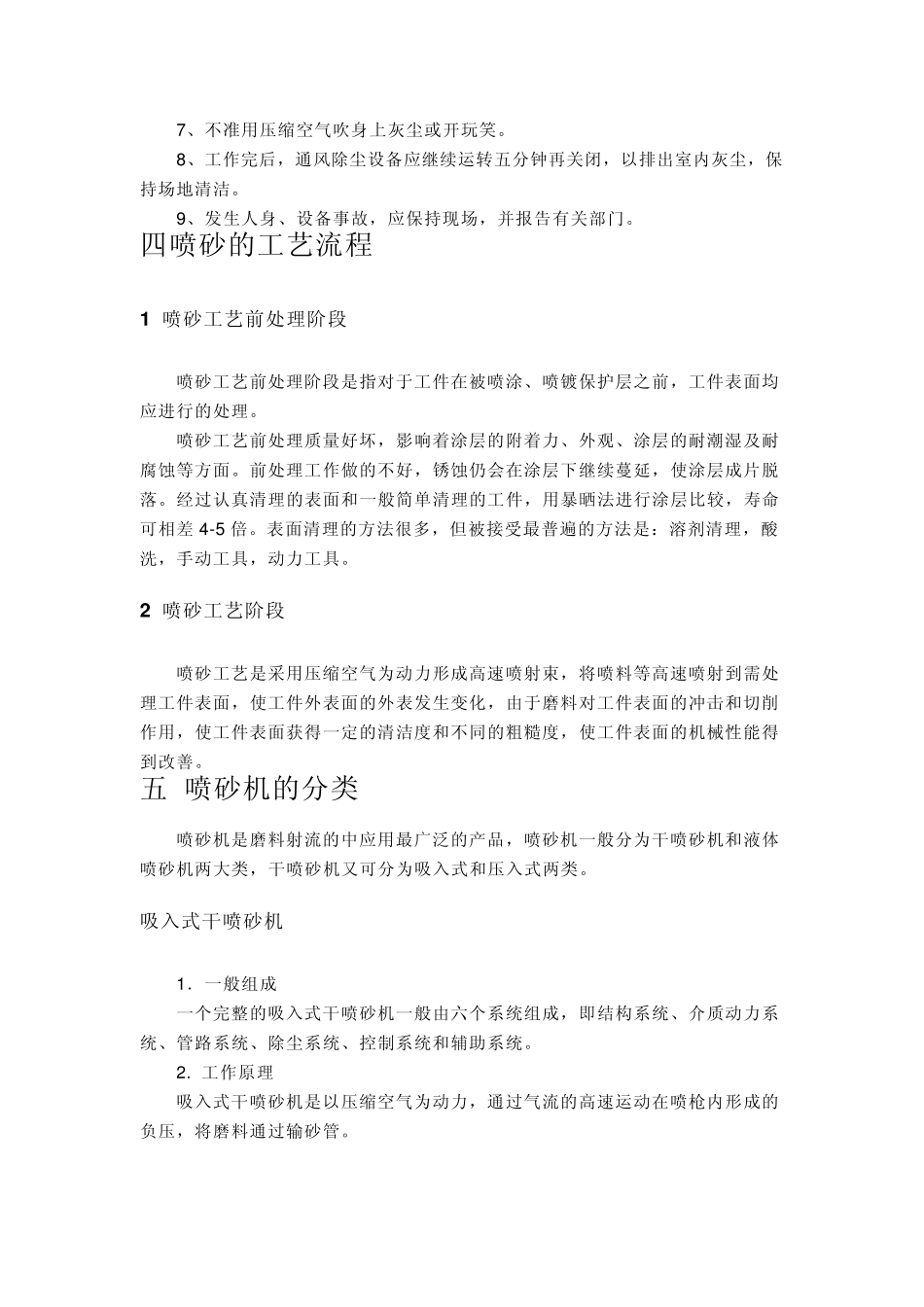 喷涂、喷塑、吹塑、电镀工艺原理_第3页