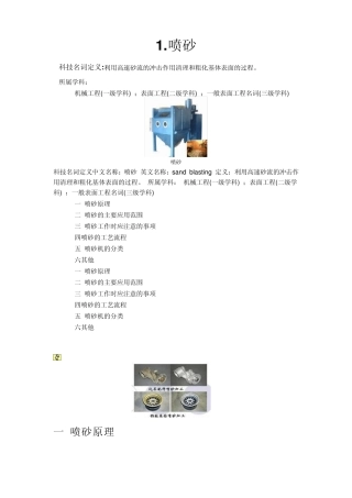 喷涂、喷塑、吹塑、电镀工艺原理