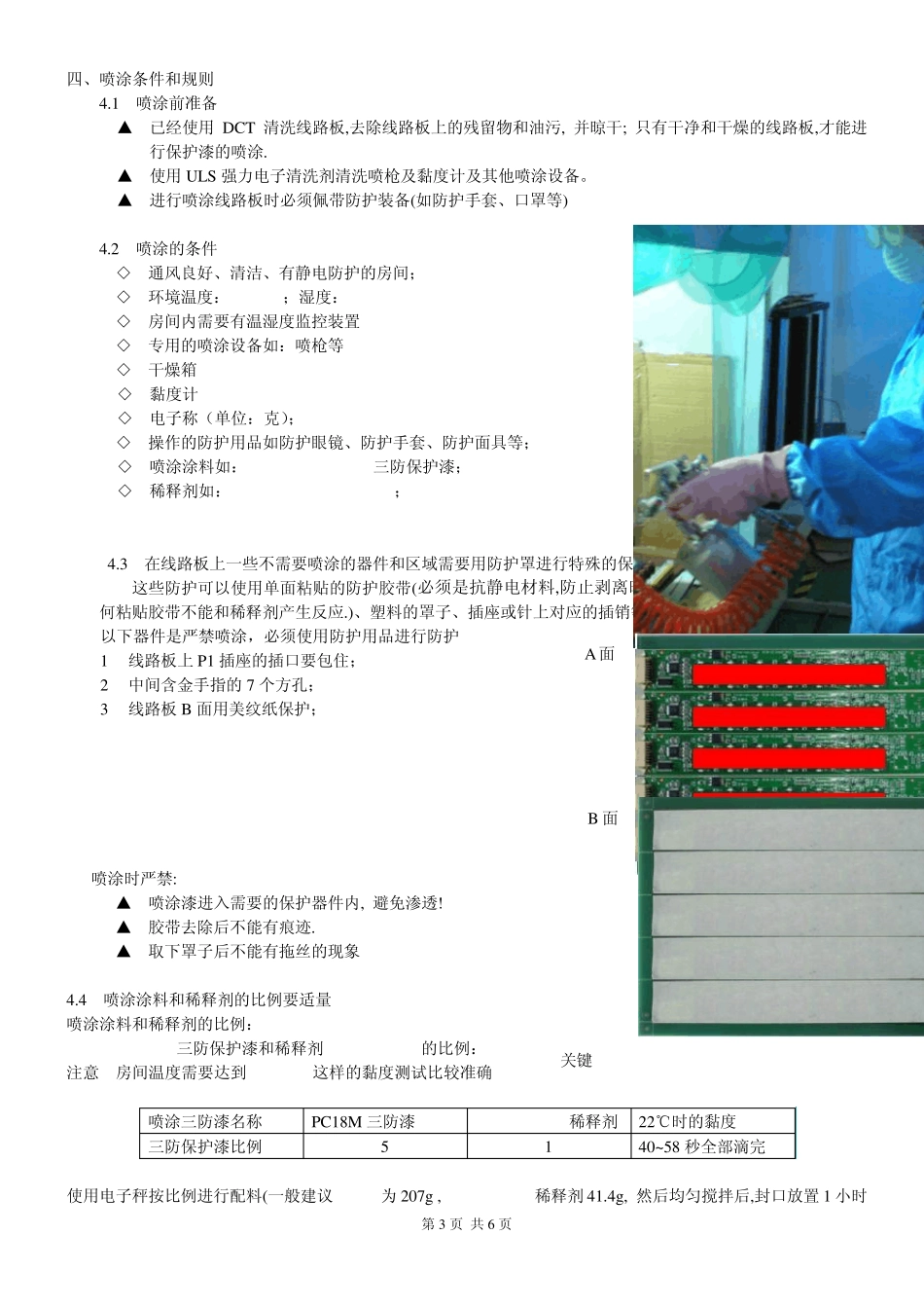 喷涂三防漆文件_第3页