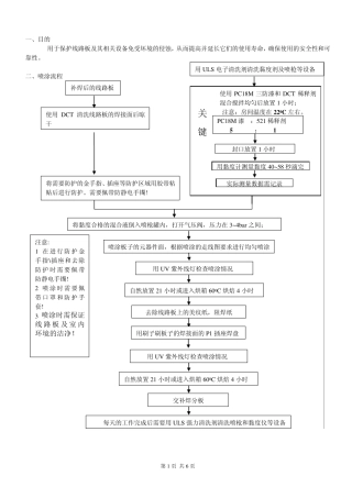 喷涂三防漆文件
