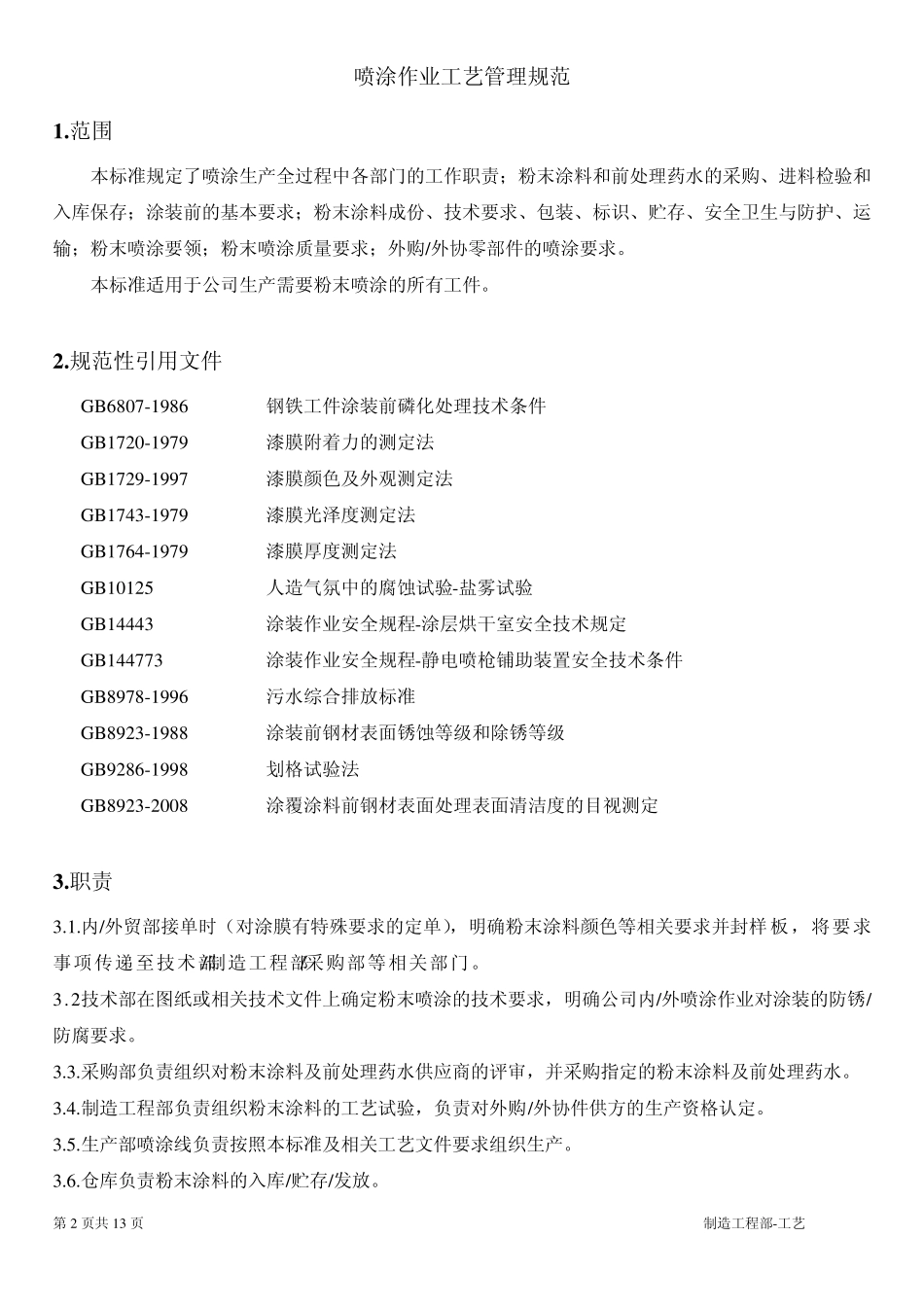 喷涂作业工艺规范_第2页