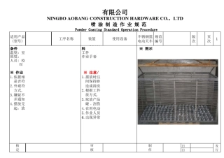喷涂作业指导书SOP格式
