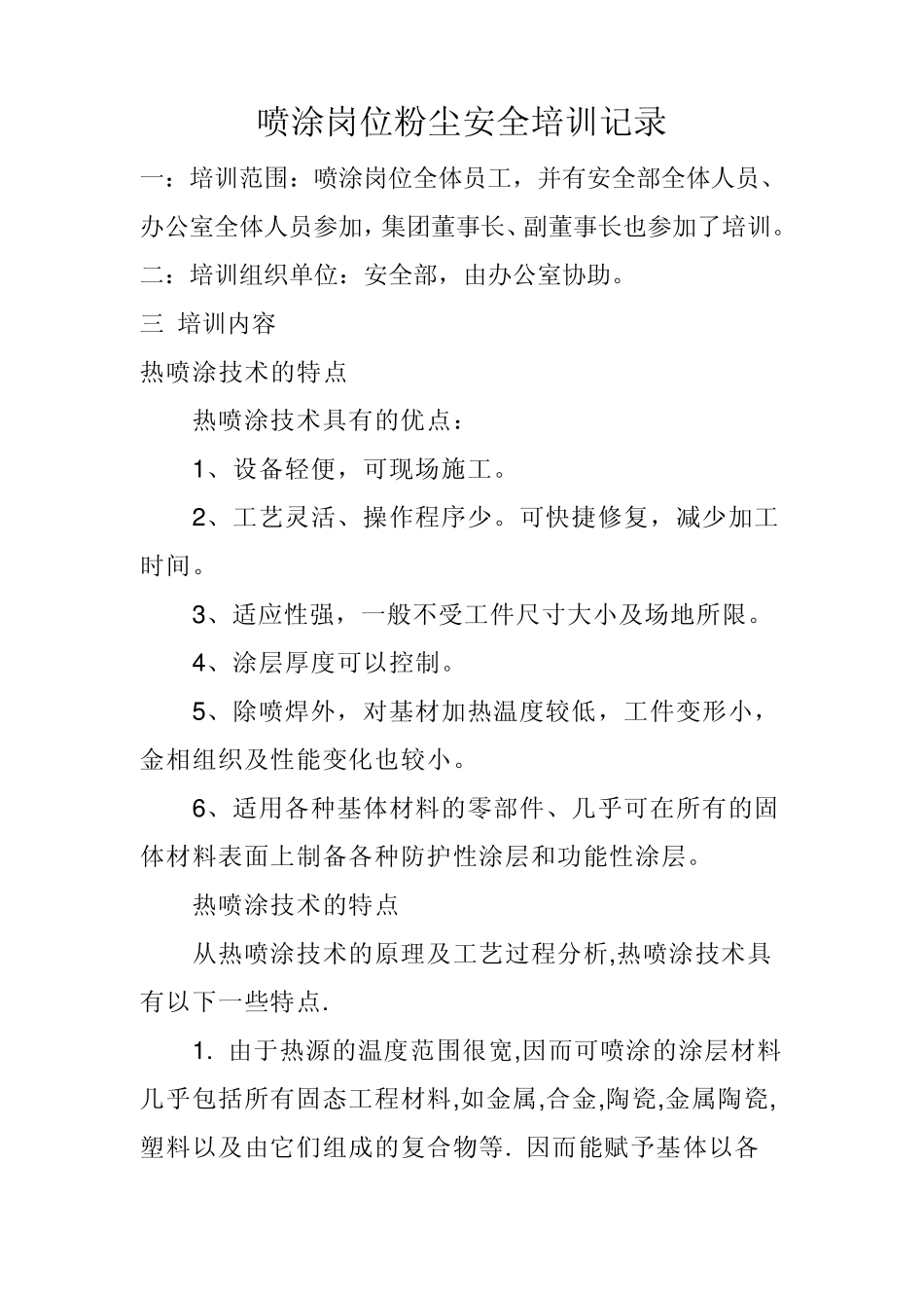 喷涂岗位粉尘安全培训记录_第1页