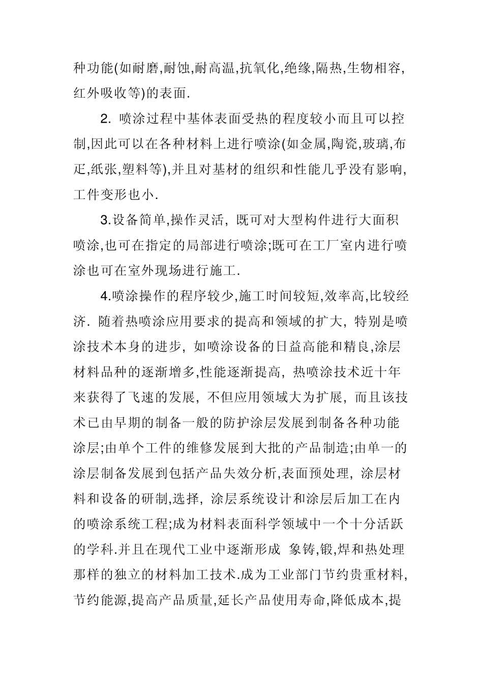 喷涂岗位粉尘安全培训记录_第2页