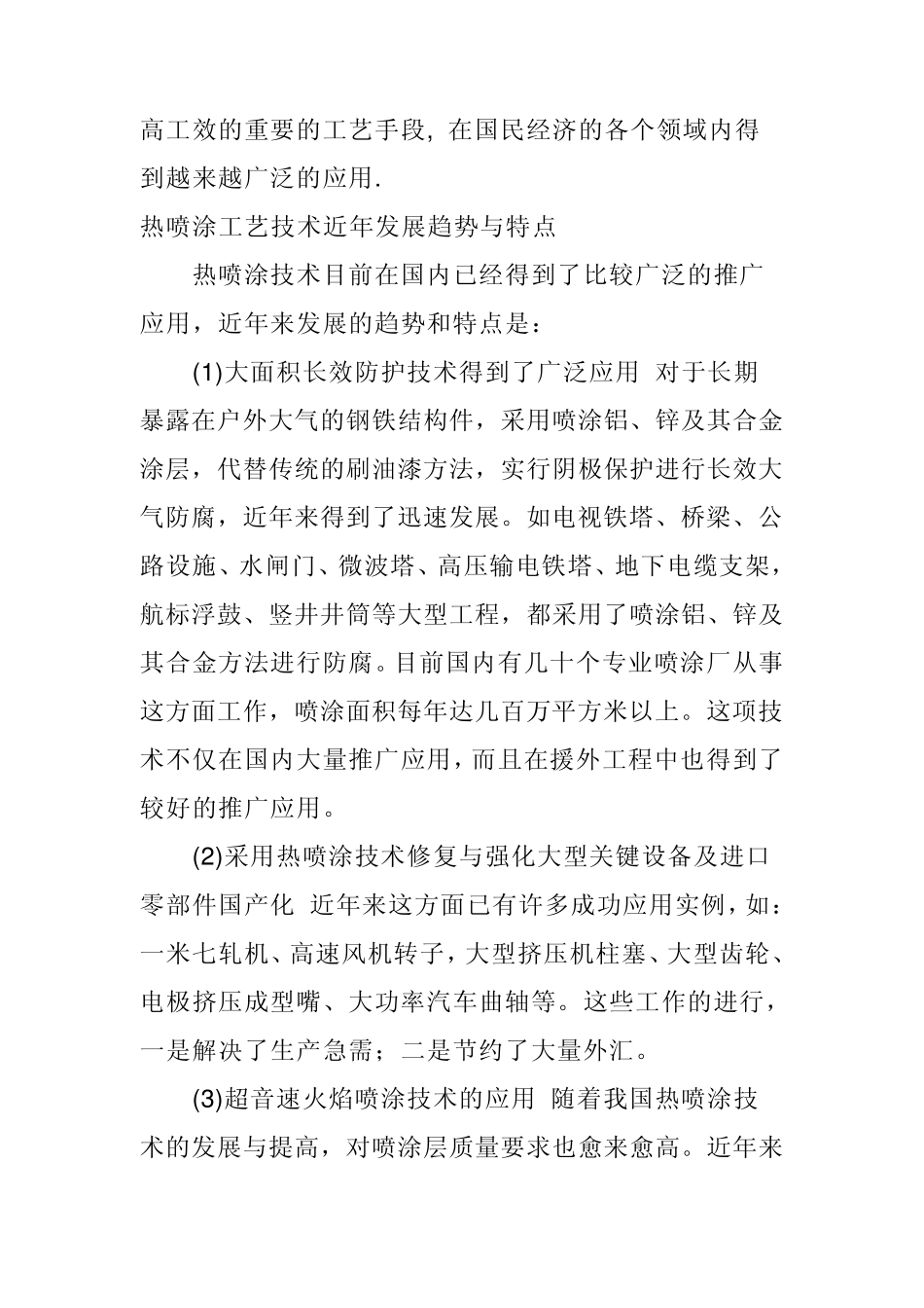 喷涂岗位粉尘安全培训记录_第3页