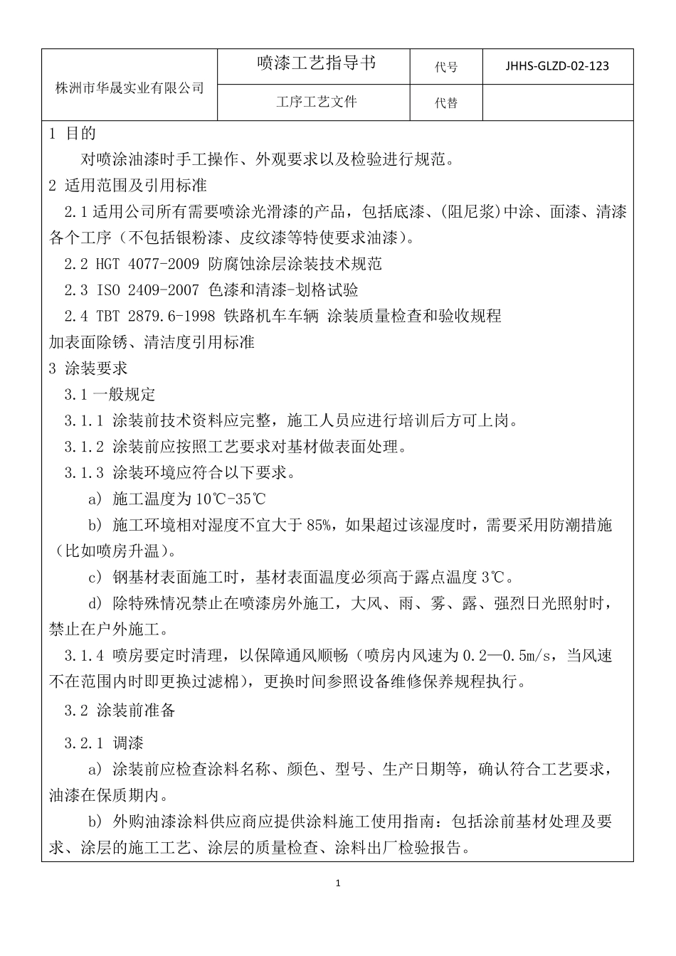 喷涂工艺文件_第2页