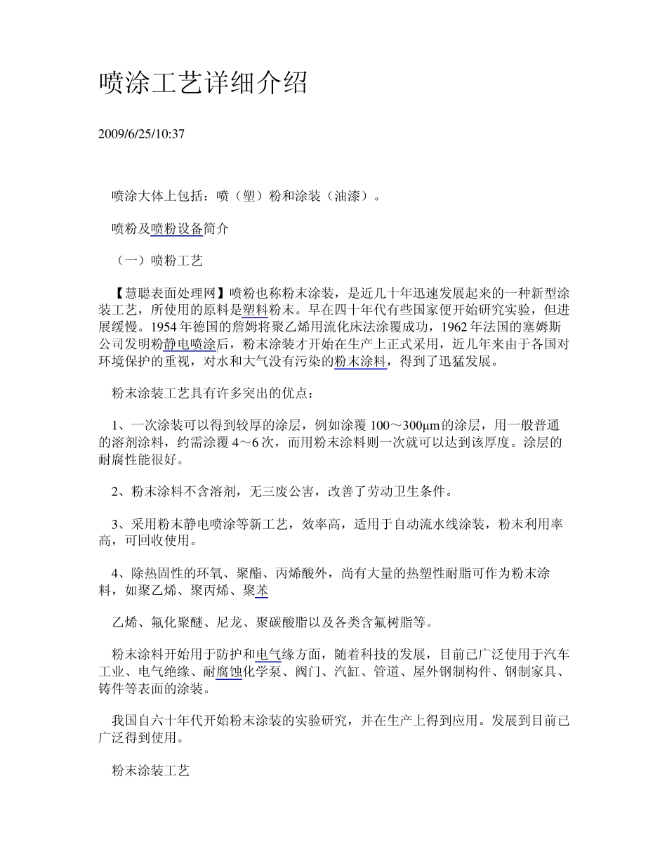 喷涂工艺详细介绍_第1页