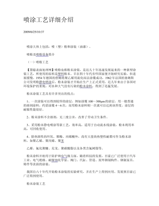 喷涂工艺详细介绍