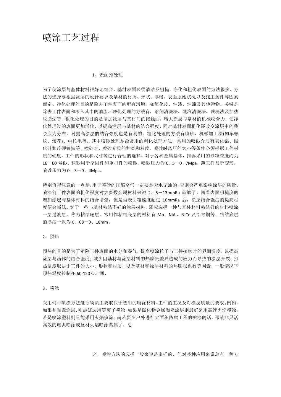 喷涂工艺过程_第1页