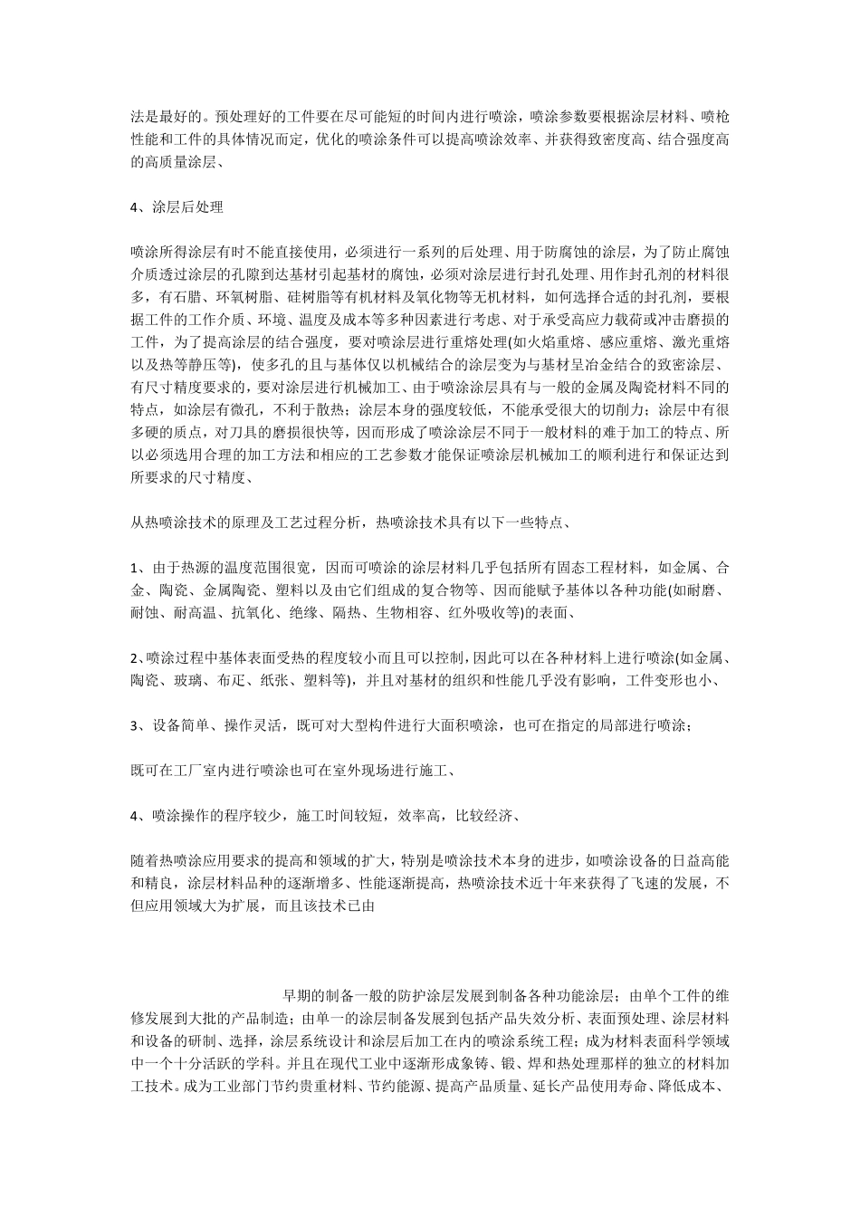 喷涂工艺过程_第2页