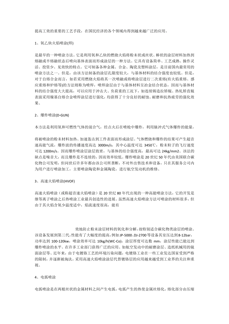 喷涂工艺过程_第3页