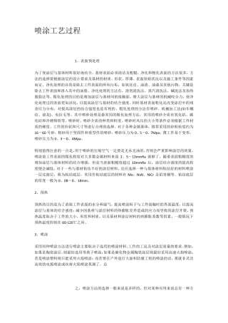 喷涂工艺过程