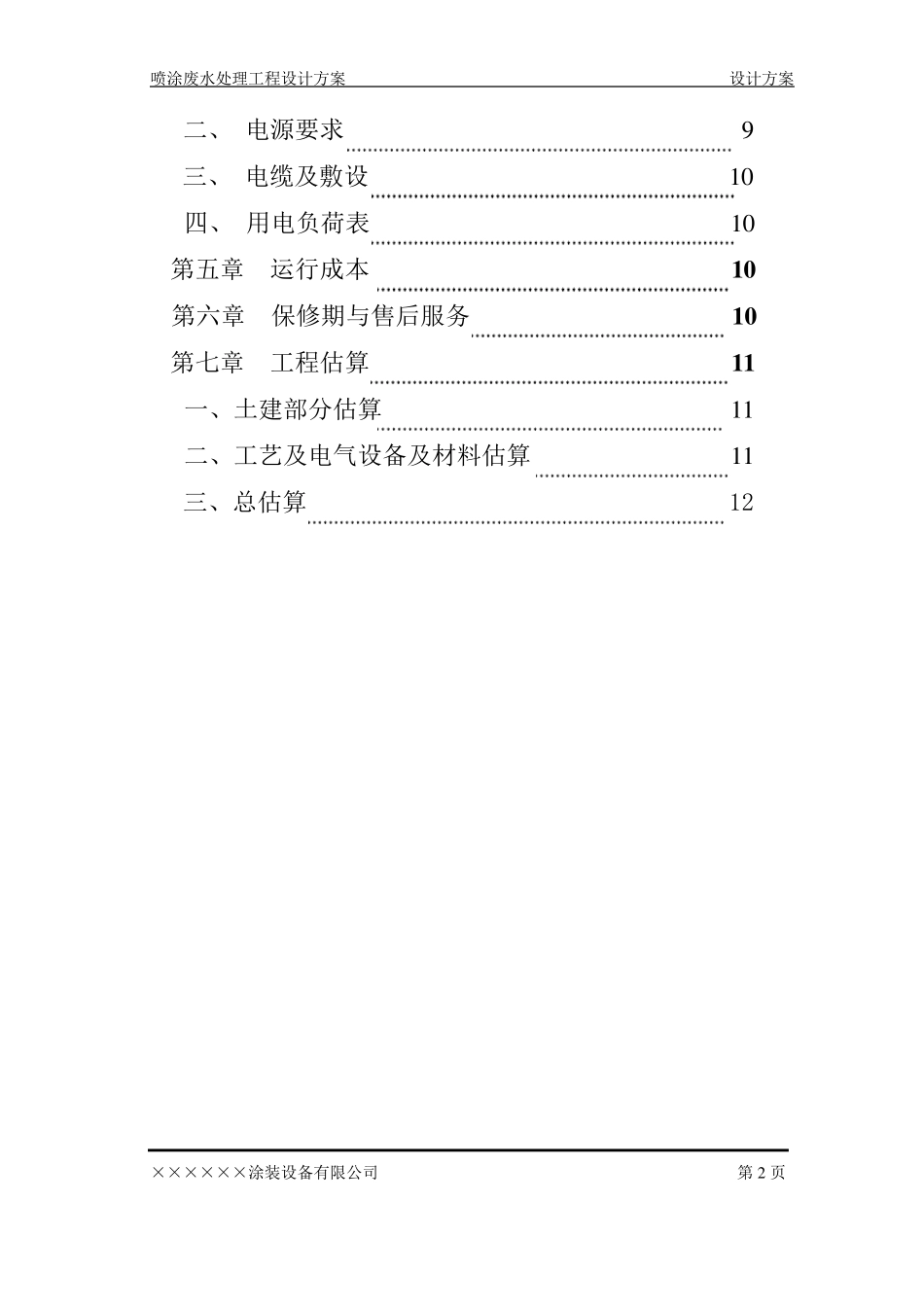 喷涂废气处理设计方案_第3页