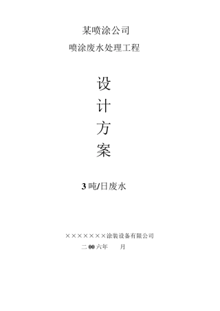 喷涂废气处理设计方案