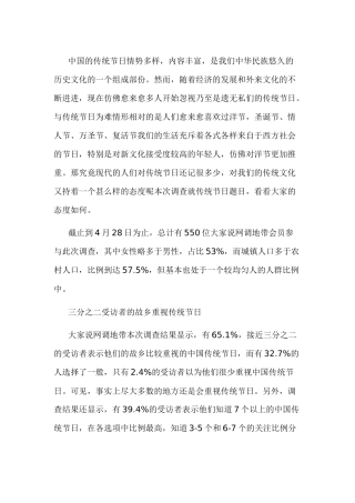 中国传统节日调查报告-1