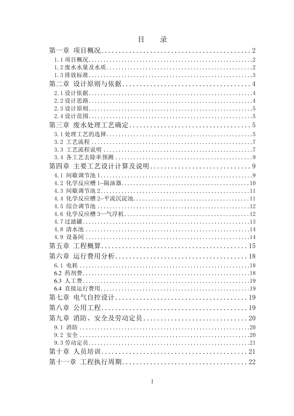 喷涂废水处理方案_第2页