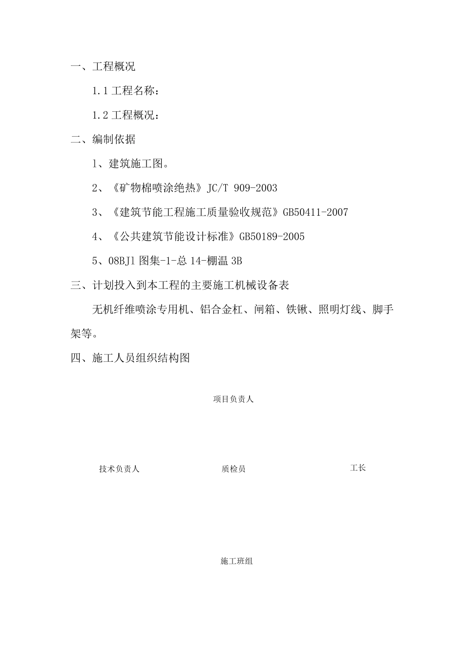喷涂施工方案_第2页
