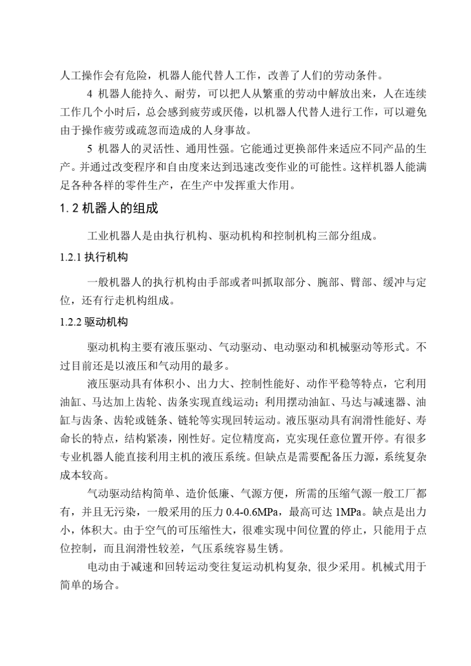 喷涂机器人设计_第2页