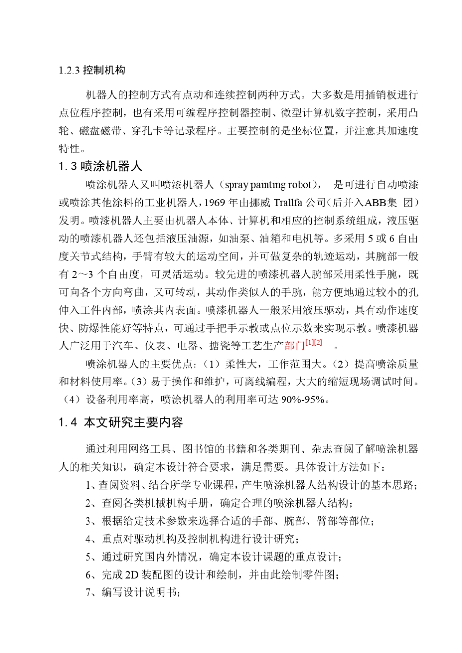 喷涂机器人设计_第3页
