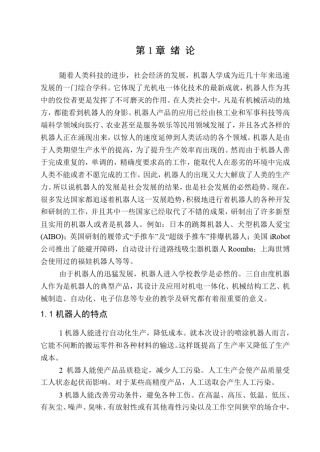 喷涂机器人设计