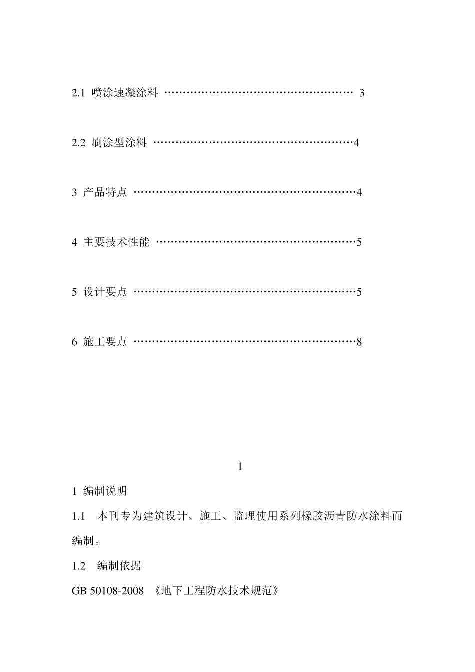 喷涂沥青施工方案_第3页