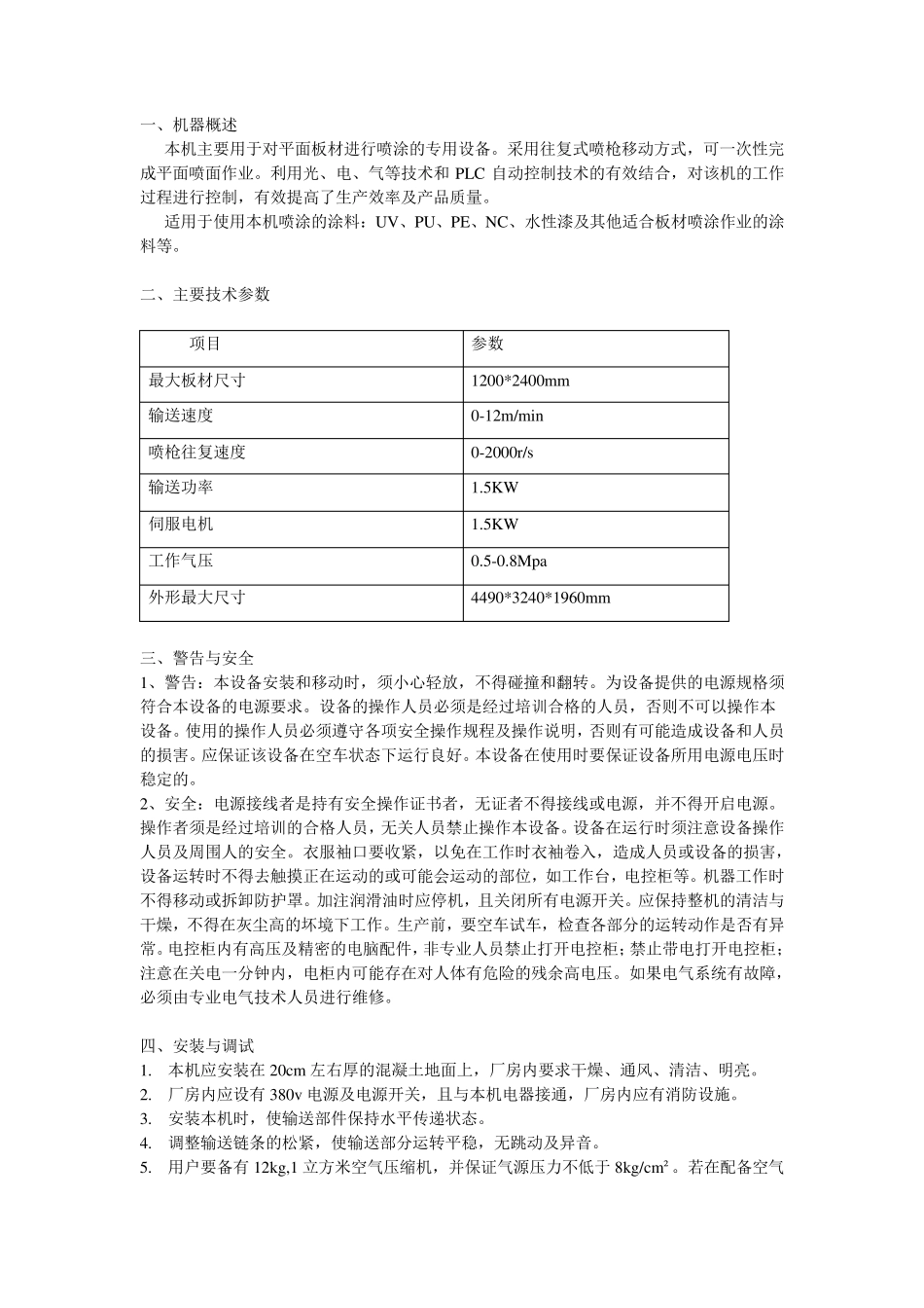 喷涂机说明书_第1页