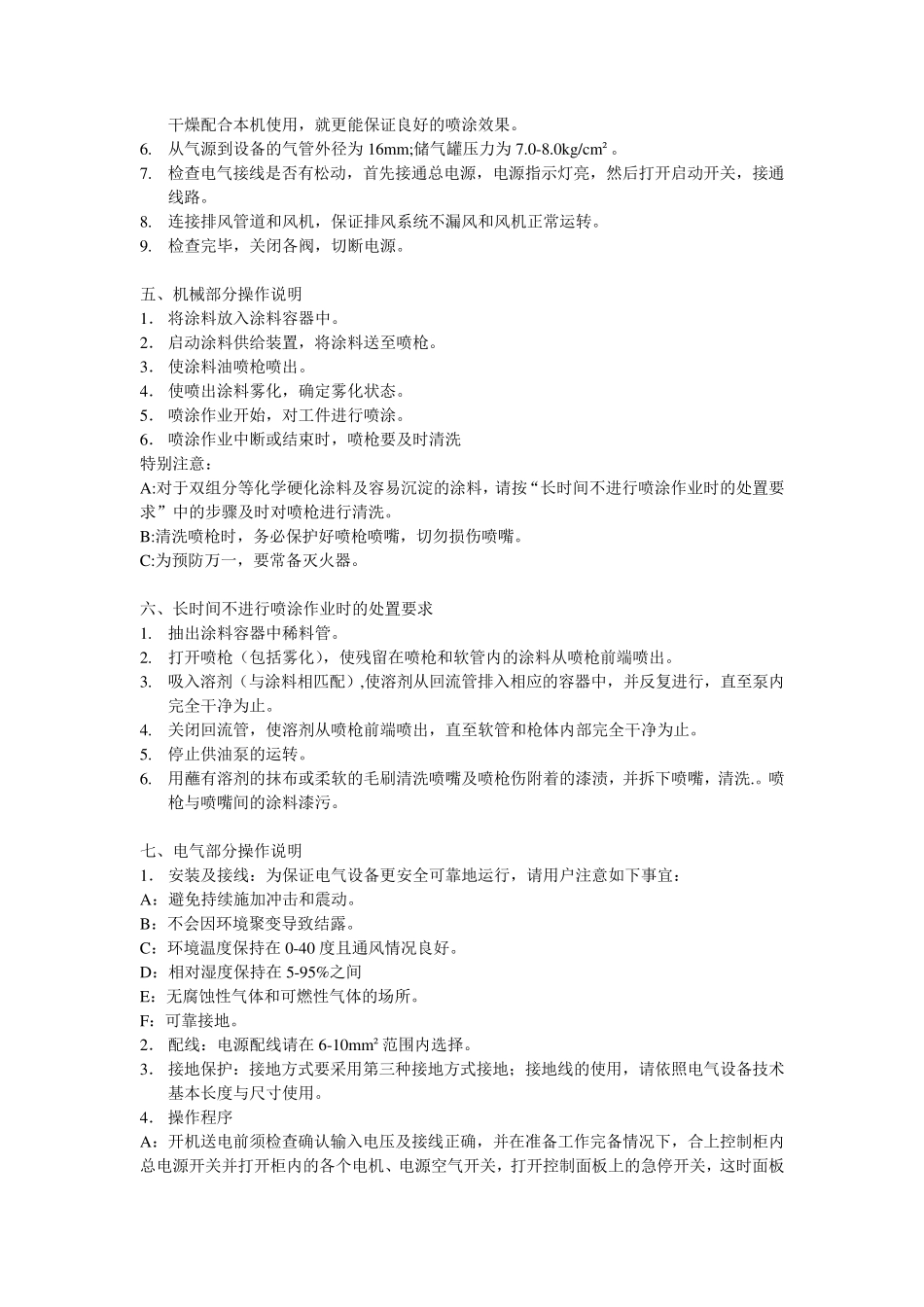 喷涂机说明书_第2页