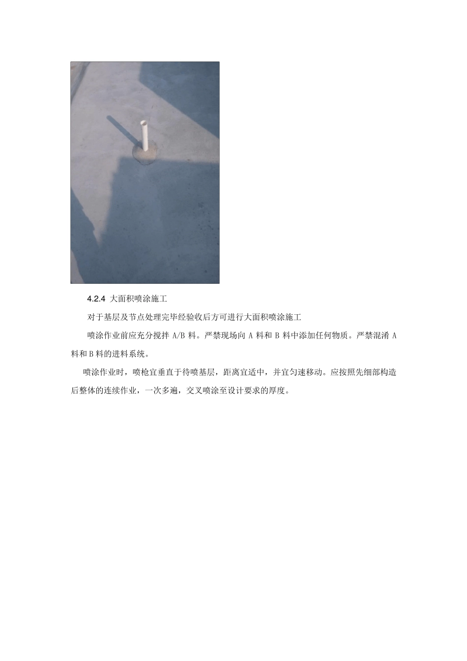 喷涂橡胶沥青防水涂料的施工工法_第3页