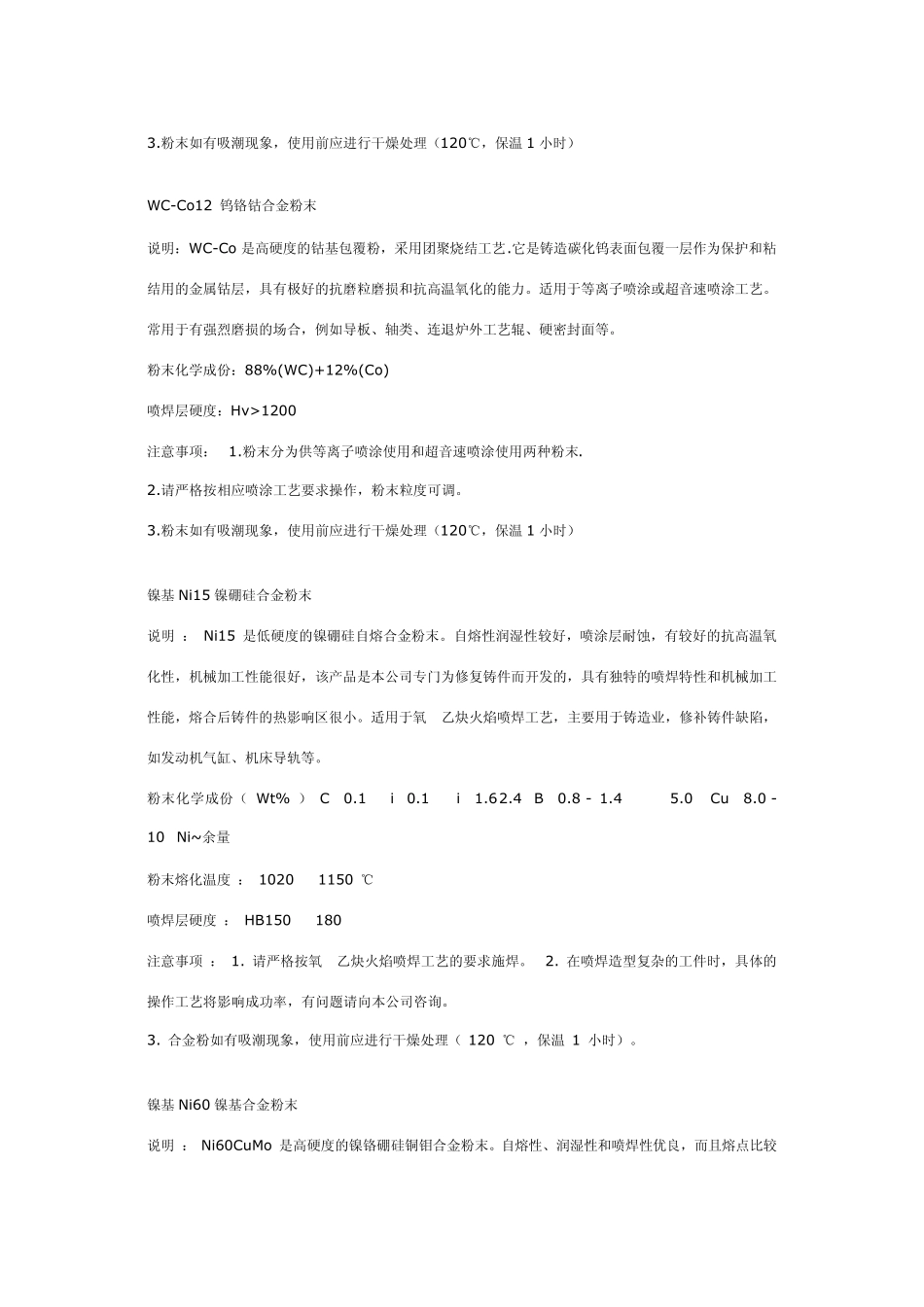 喷涂用合金粉末_第2页